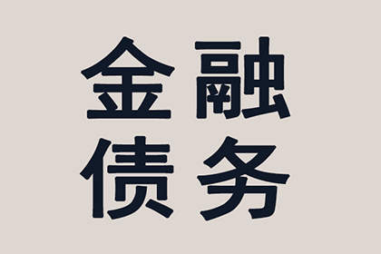 欠款金额临界点：何时面临法律诉讼？